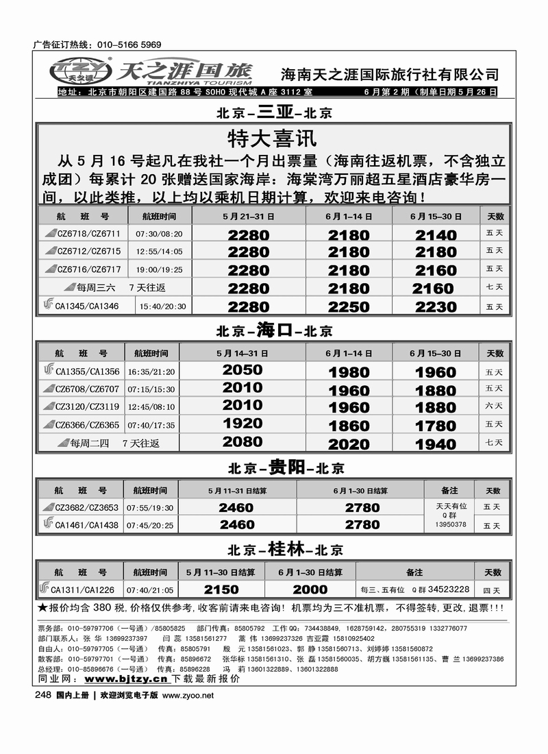 天之涯机票