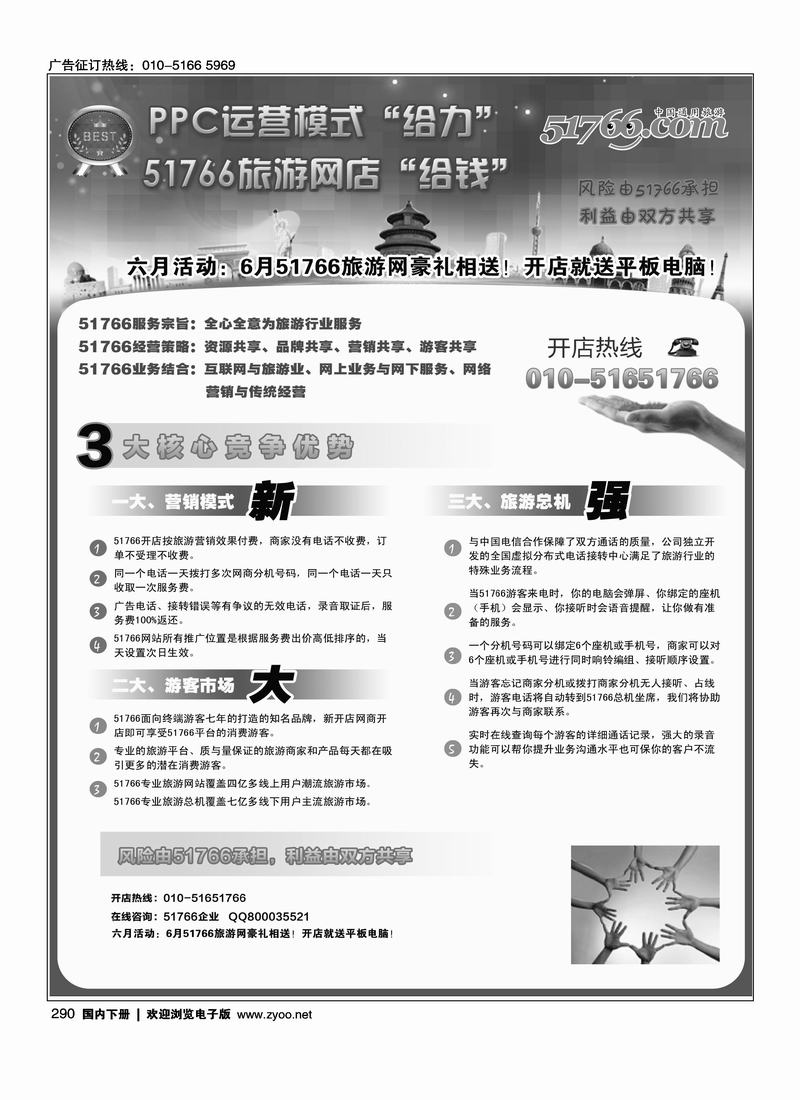 51766网站广告