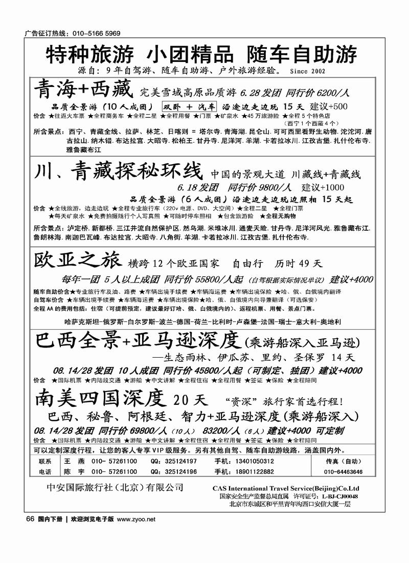 特种深度游