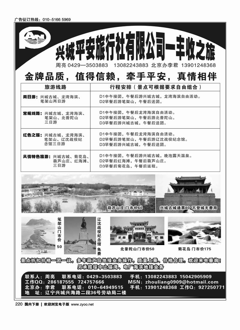 兴城平安旅行社-丰收之旅