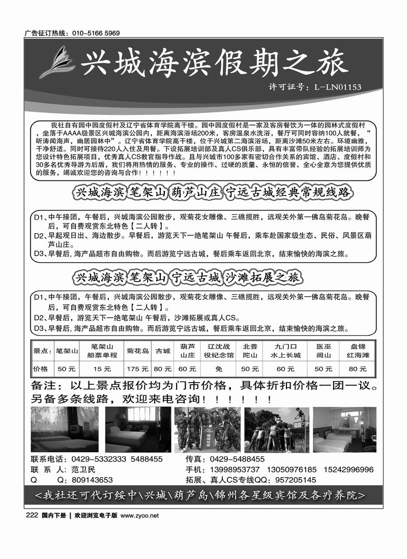 兴城海滨假期之旅