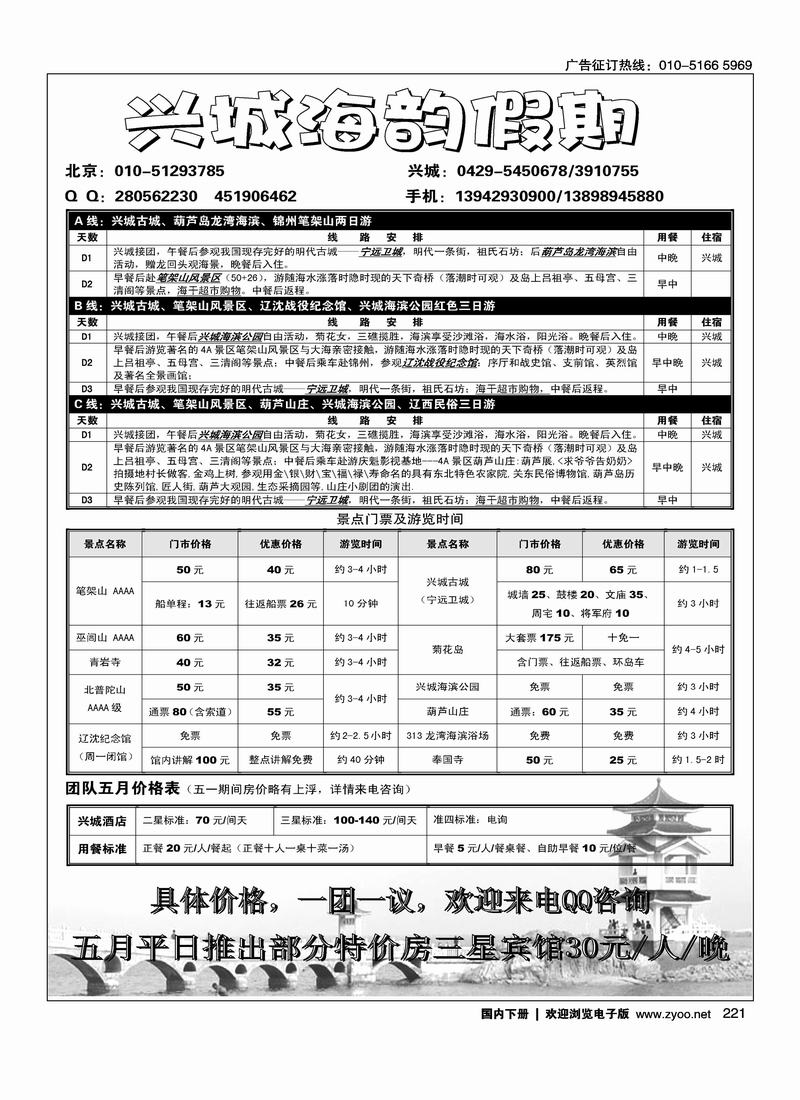 兴城海韵假期