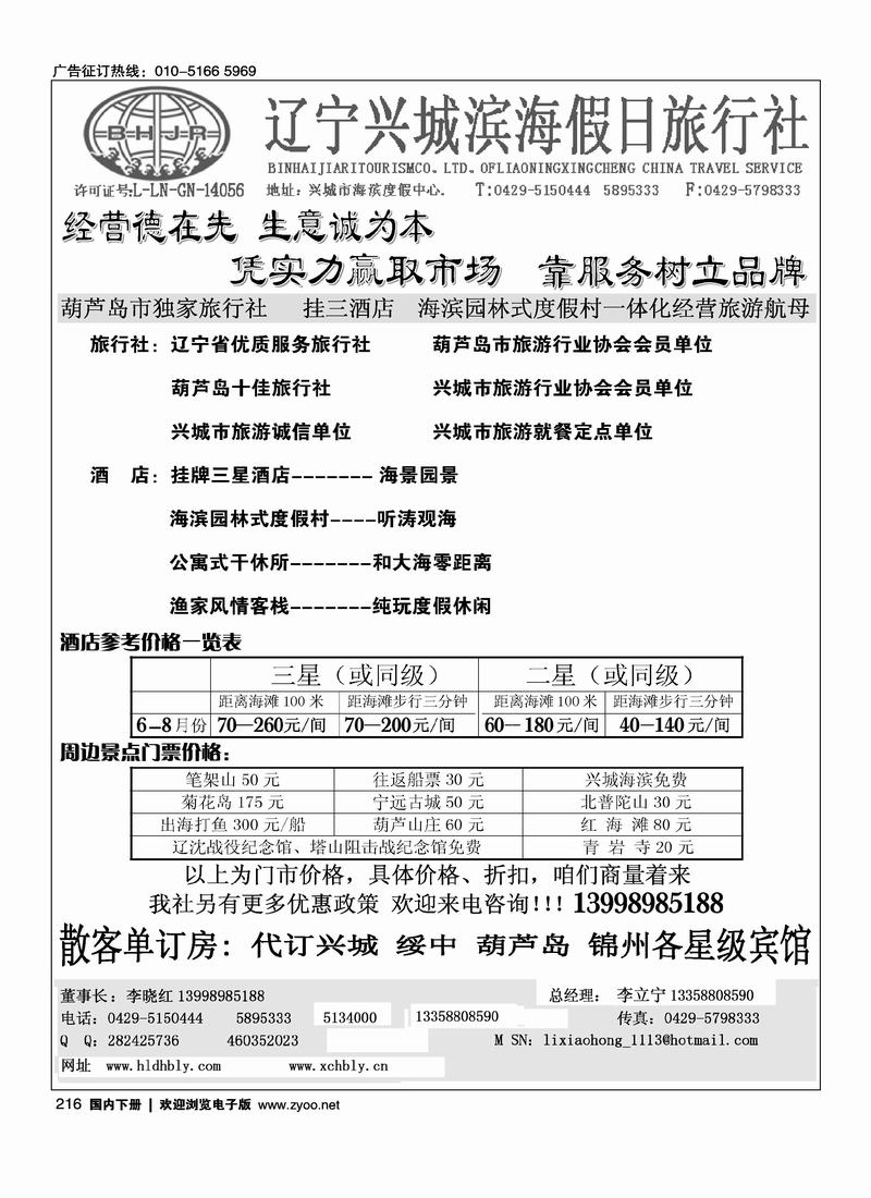 兴城滨海假日旅行社·海边房超市