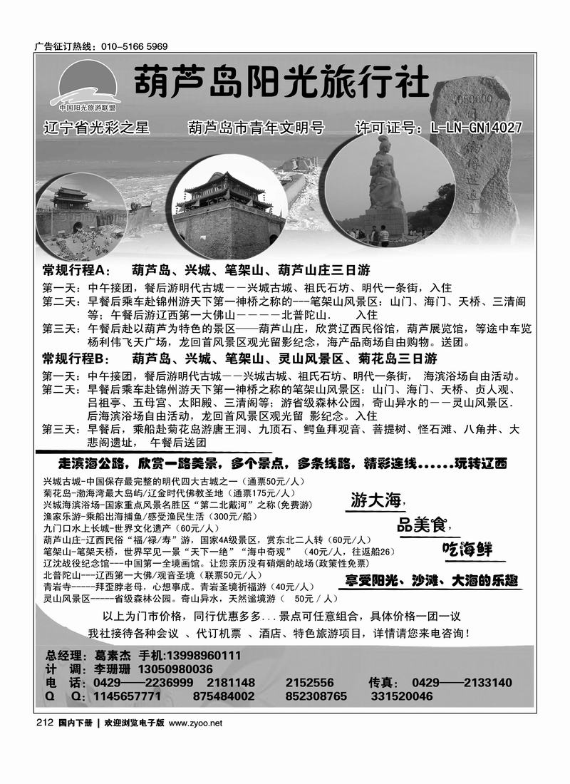 葫芦岛阳光旅行社