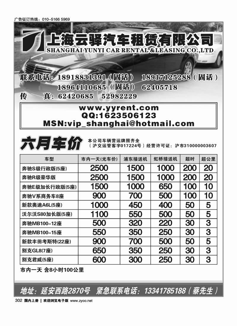 上海云驿汽车租赁有限公司
