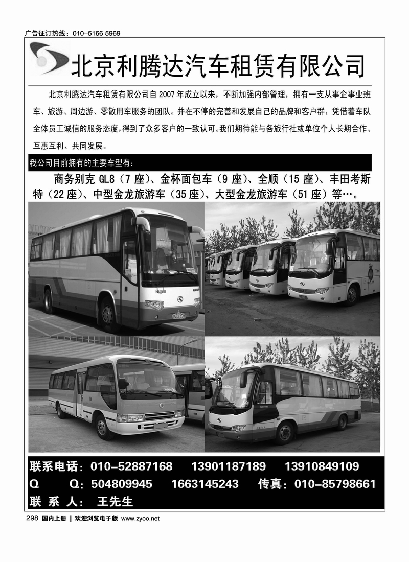 北京利腾达汽车租赁有限公司