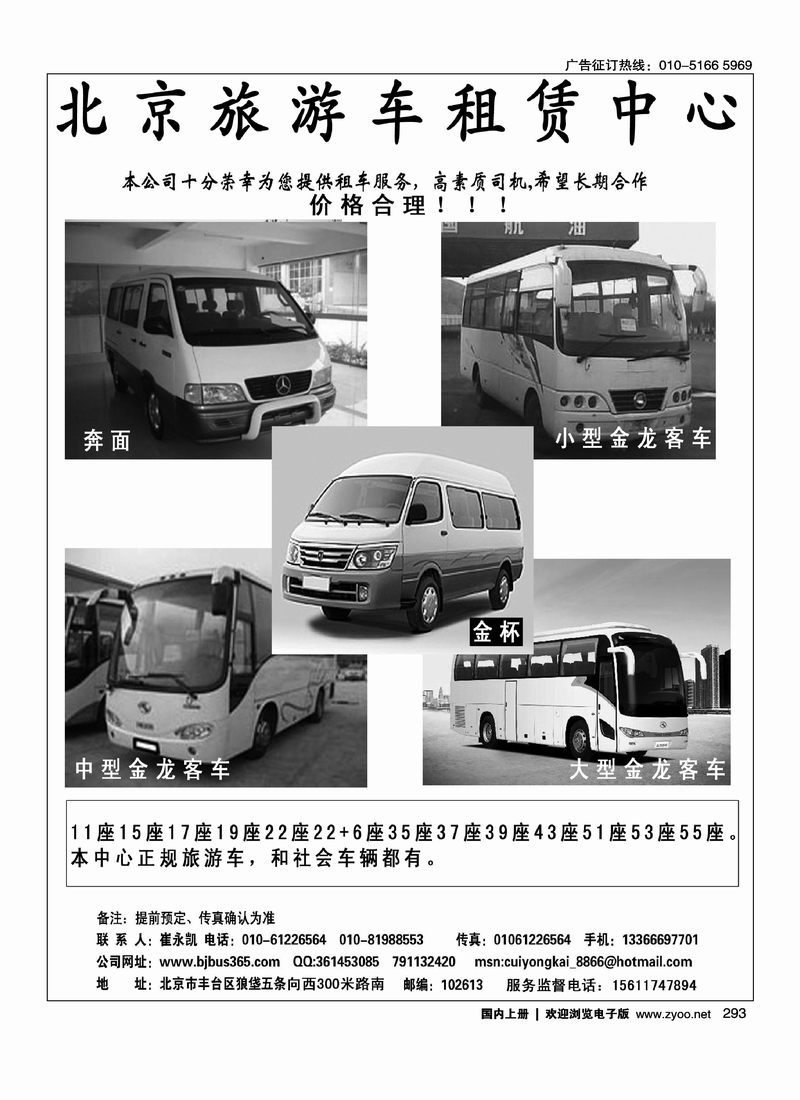 北京旅游车租赁中心（银建）