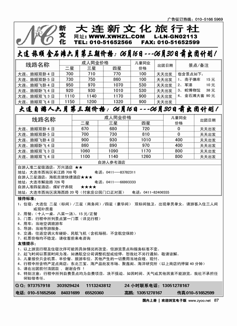 大连新文化旅行社-大连专线