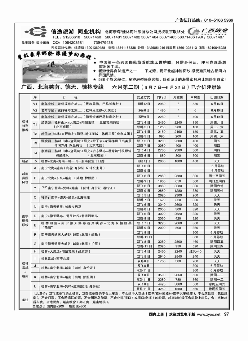 信途旅游·广西专线.