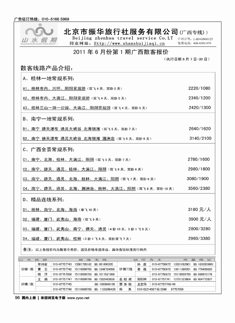 北京市振华旅行社