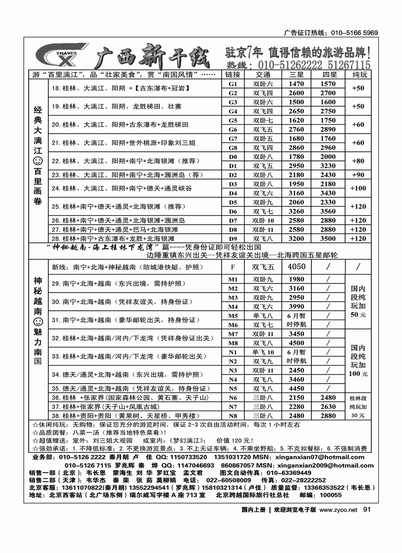 广西新干线1
