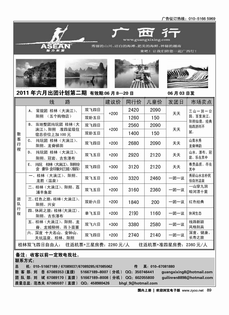 广西行1