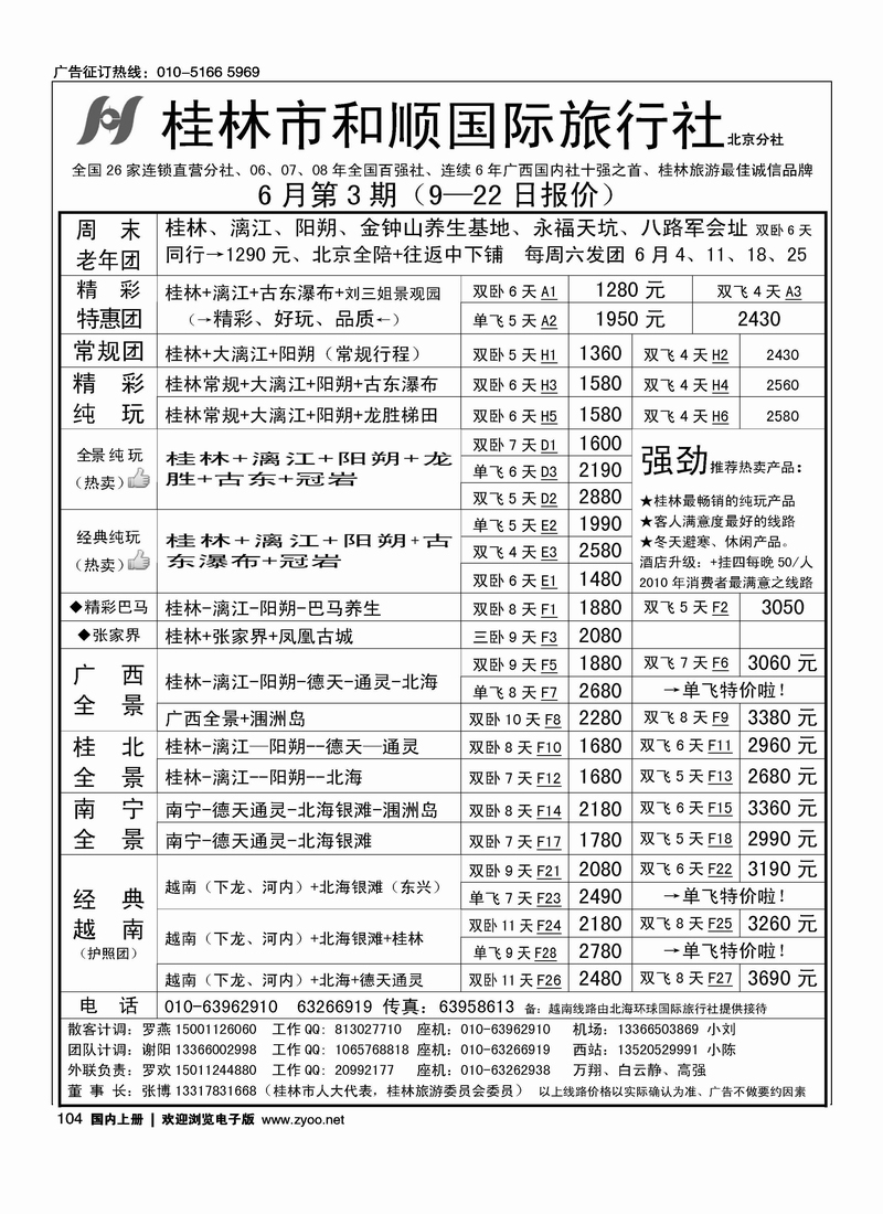桂林和顺国际旅行社