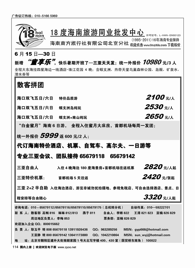 18度海南同业批发