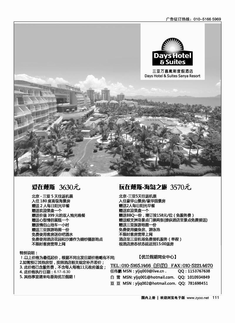 优兰假期1