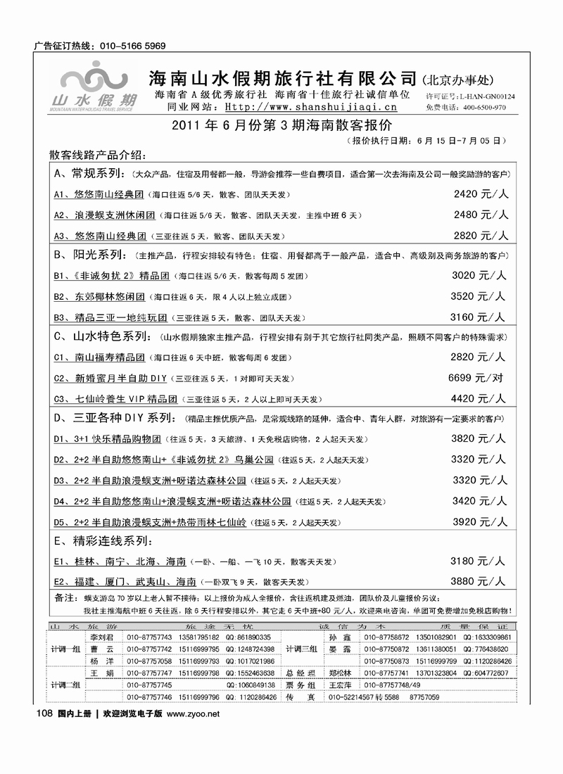 海南山水假期