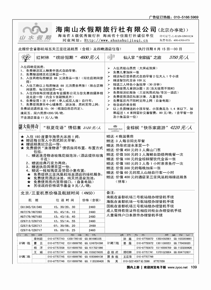 海南山水假期1