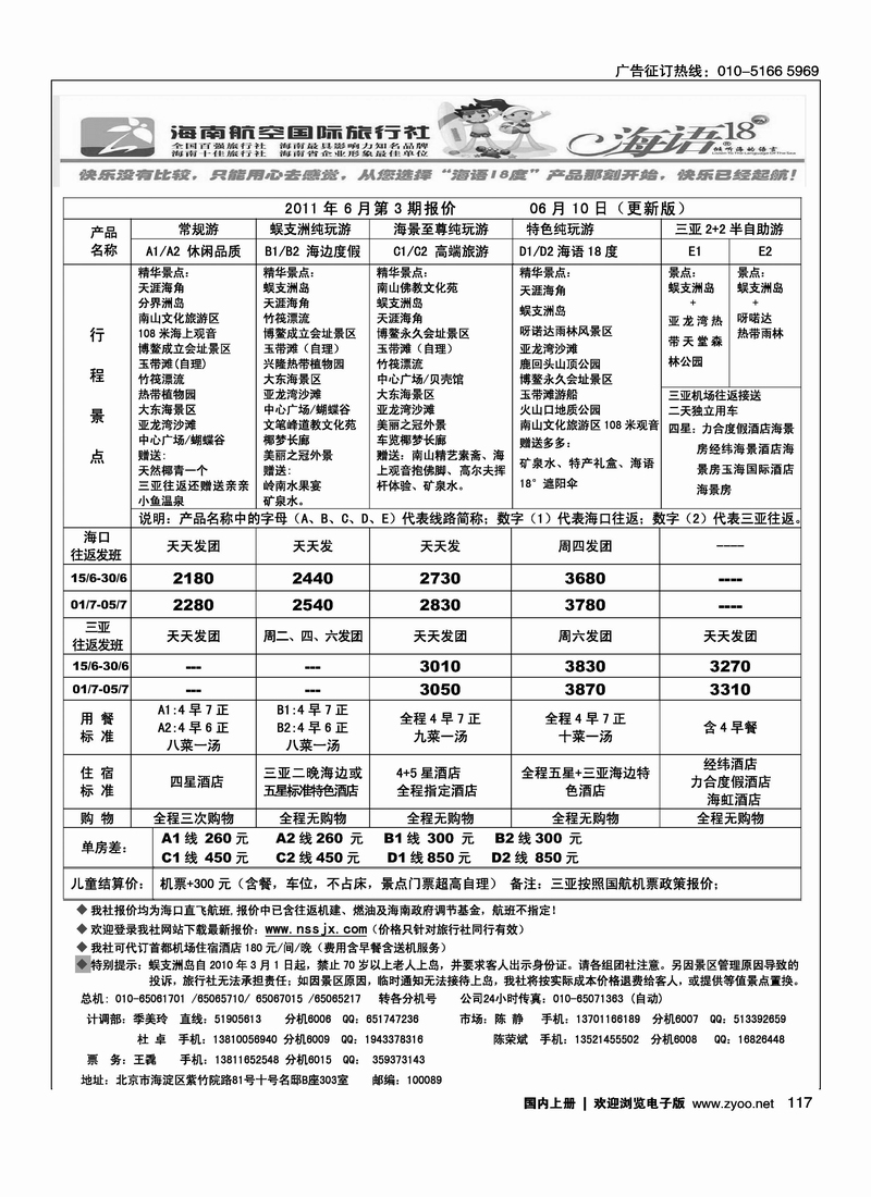 海南航空国旅·南山世纪行 1