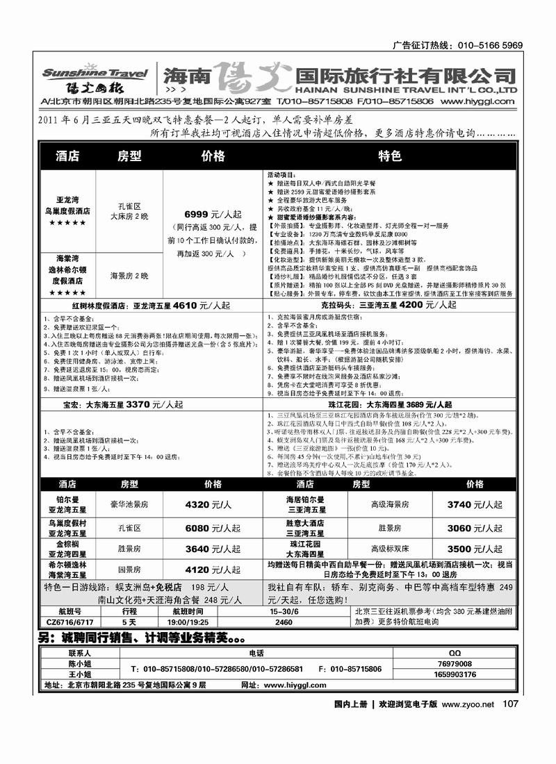 海南阳光国际旅行社