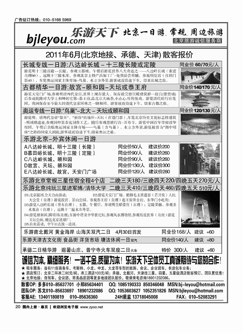 乐游天下·让旅游更轻松·北京一日游·散客天天发
