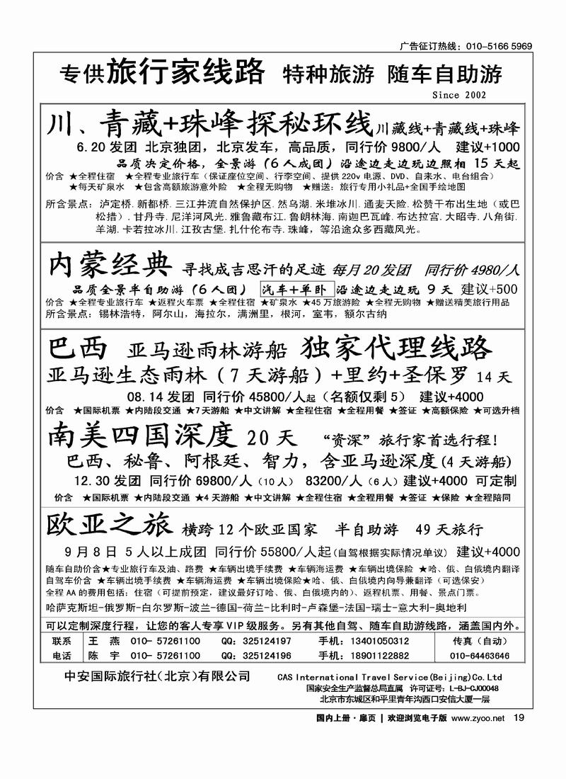 特种深度游
