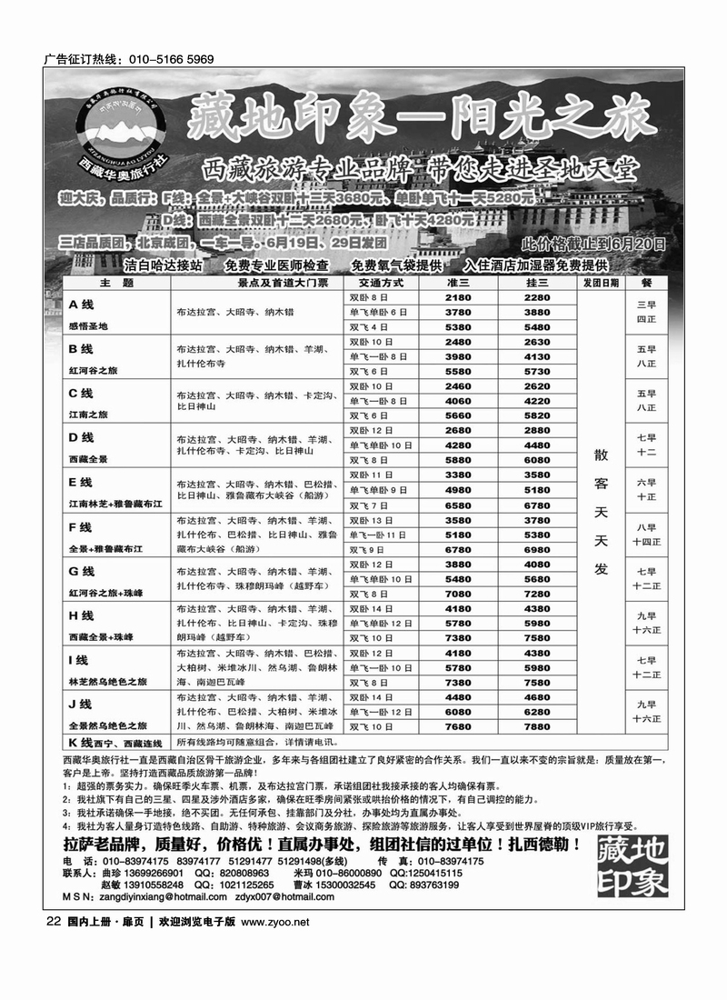 藏地印象