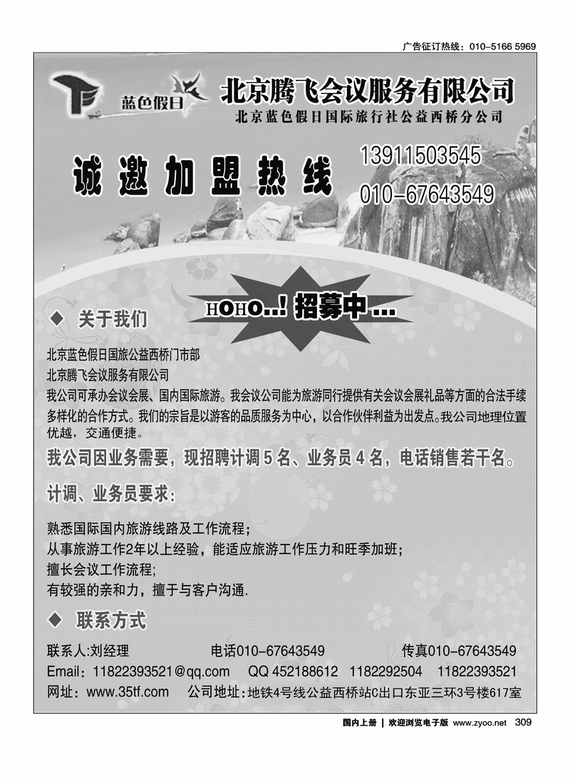 北京腾飞会议服务有限公司