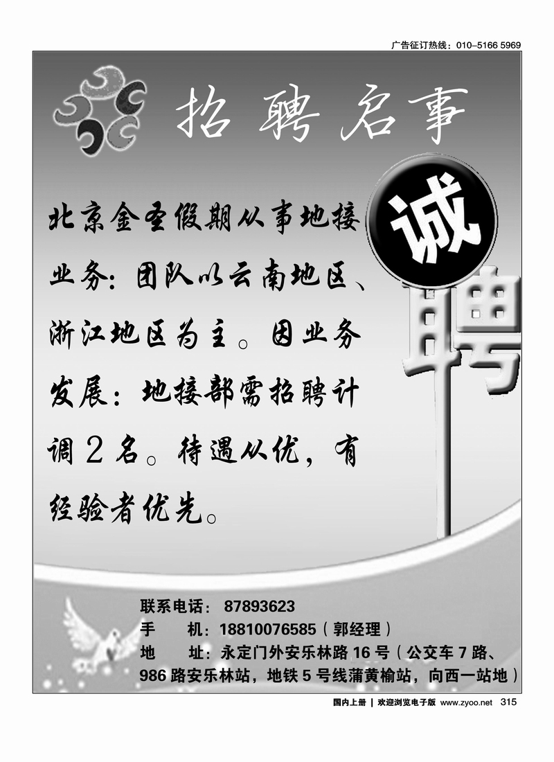 北京金圣假期招聘