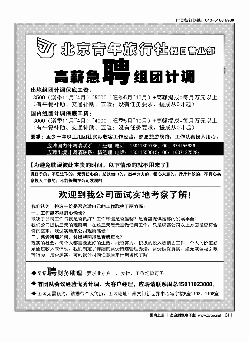 高薪急聘组团计调