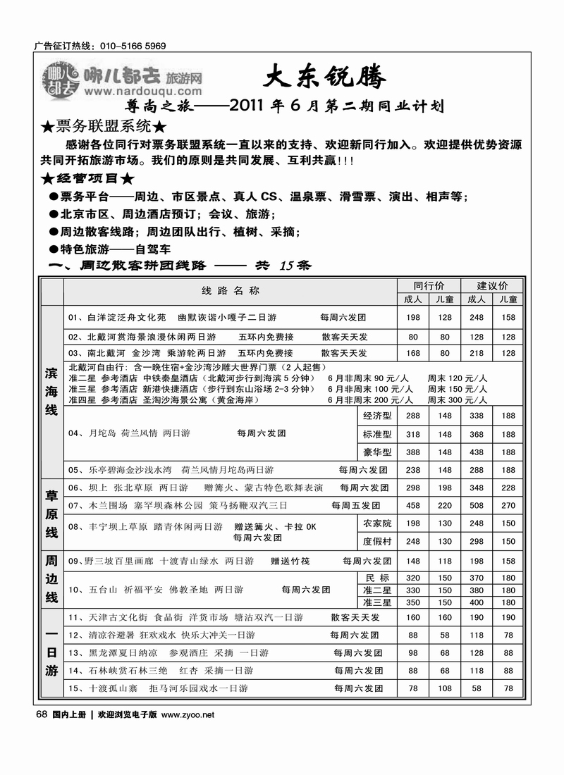 哪都去·尊尚之旅大东锐腾