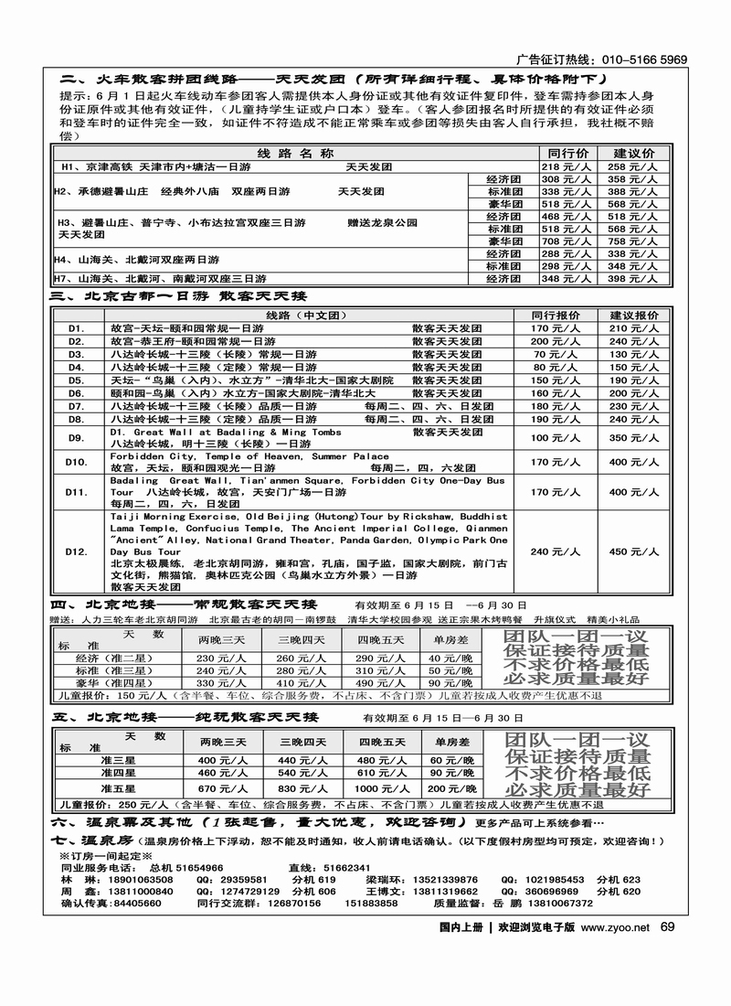 哪都去·尊尚之旅大东锐腾1