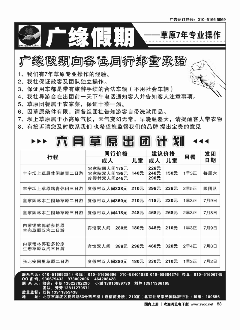 广缘假期---草原7年专业操作