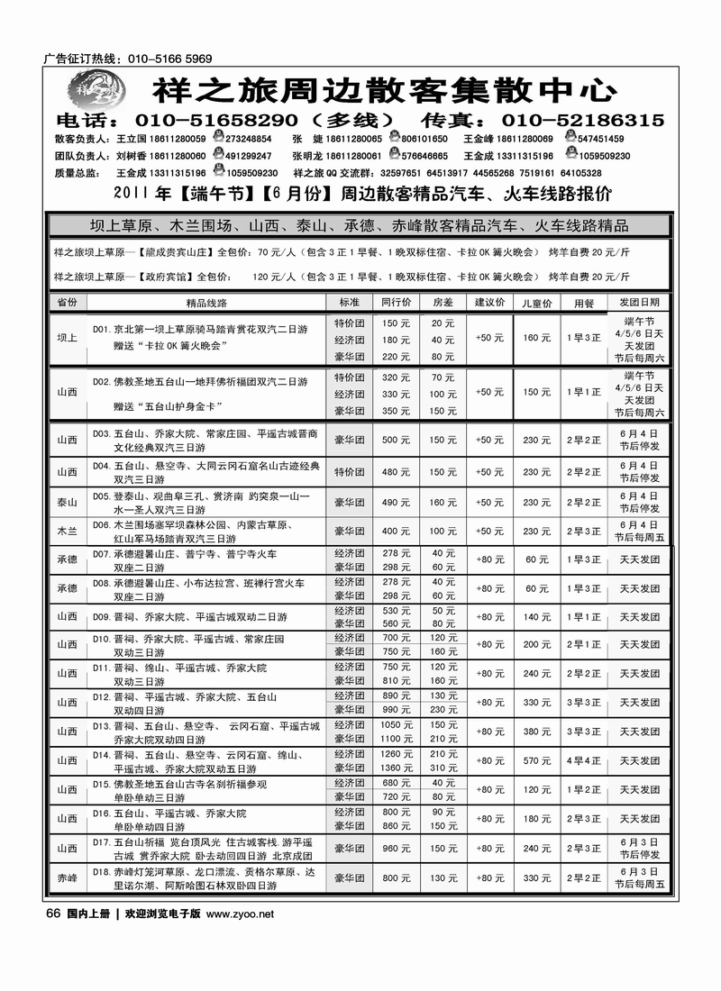 祥之旅·山西·泰山·承德·草原专业批发