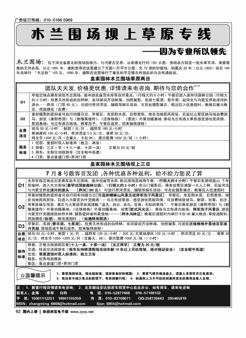 金海假期·木兰围场坝上草原专线