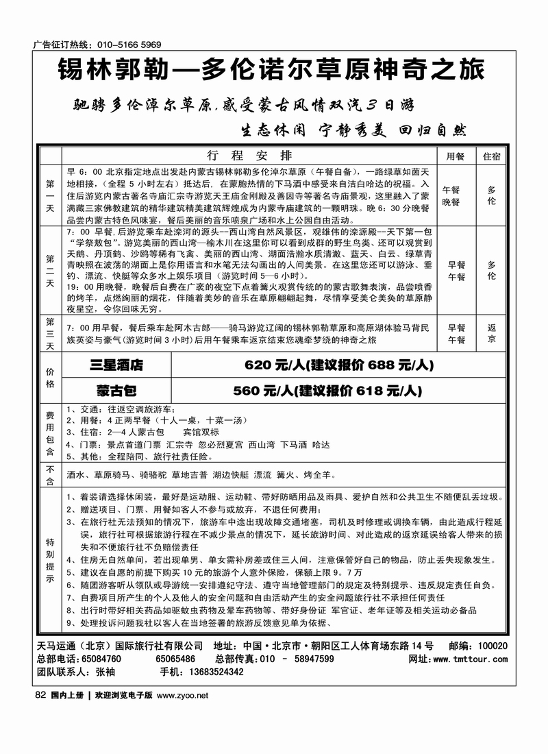 锡林郭勒—多伦诺尔草原神奇之旅