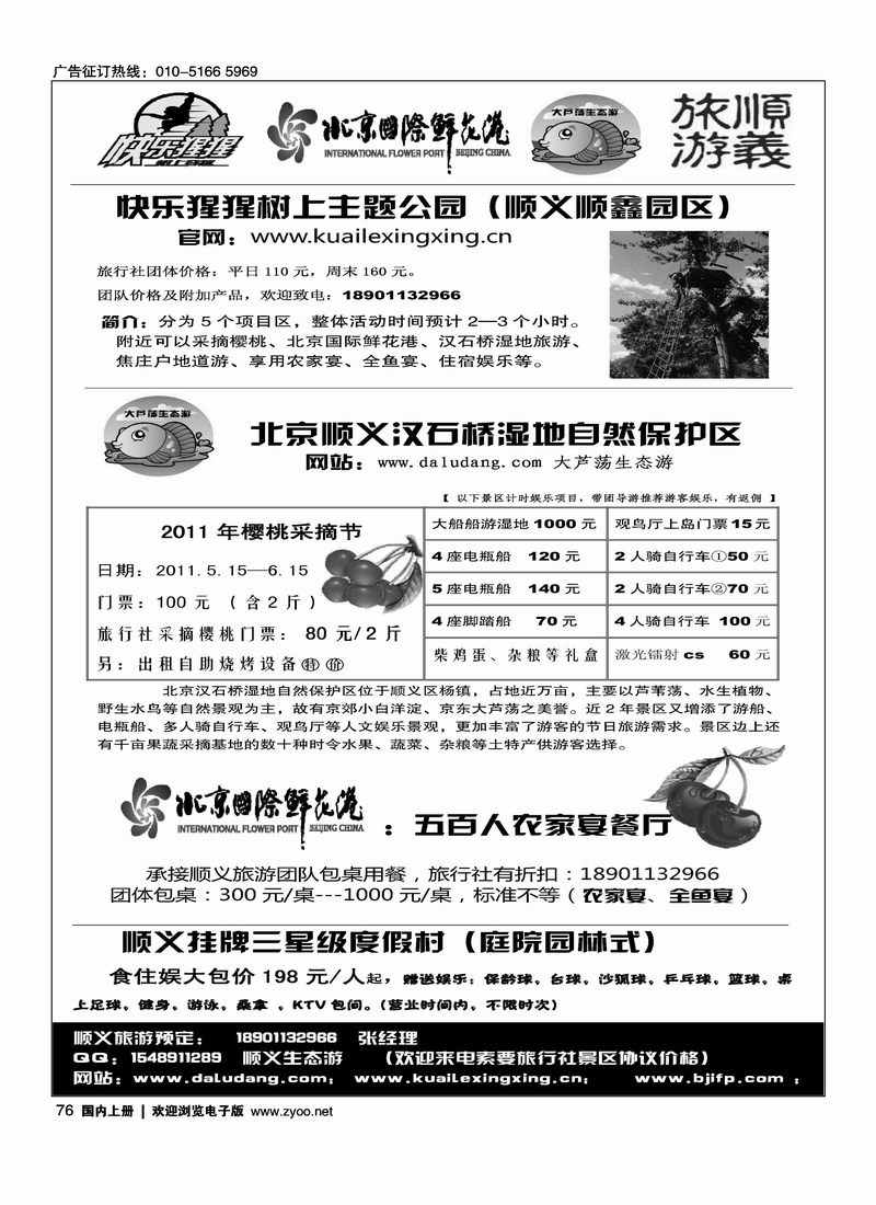 顺义旅游·采摘文化节