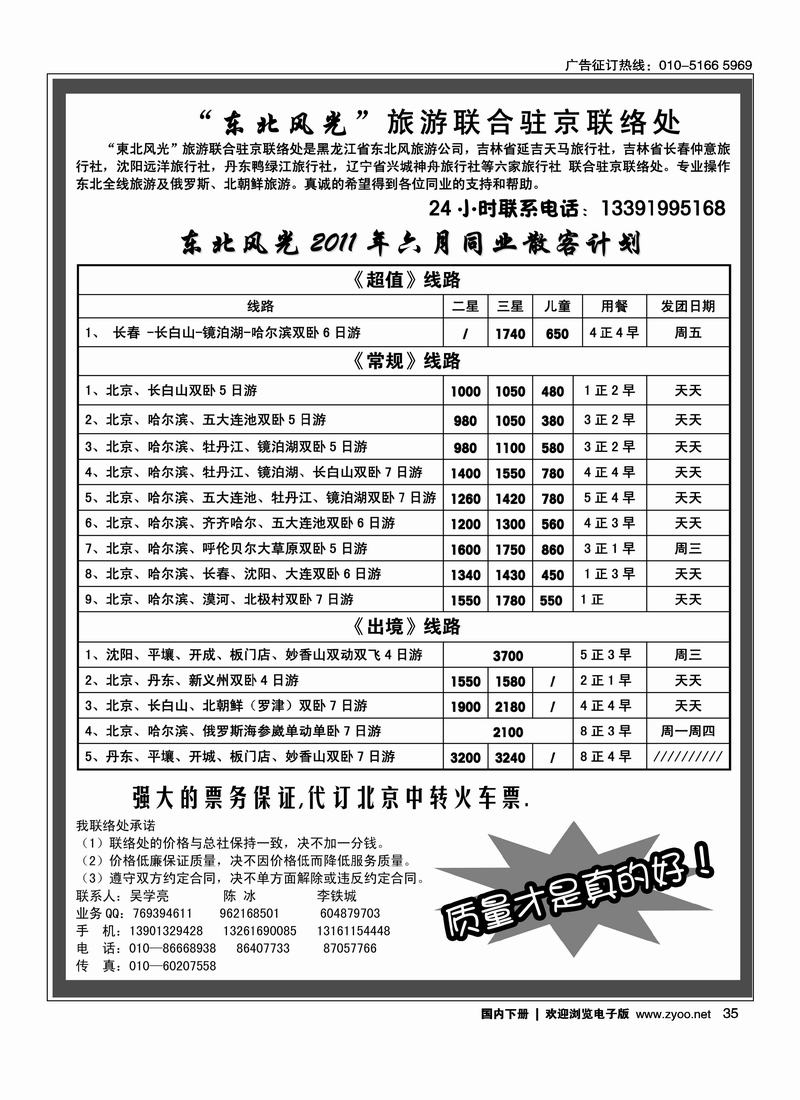 东北风光