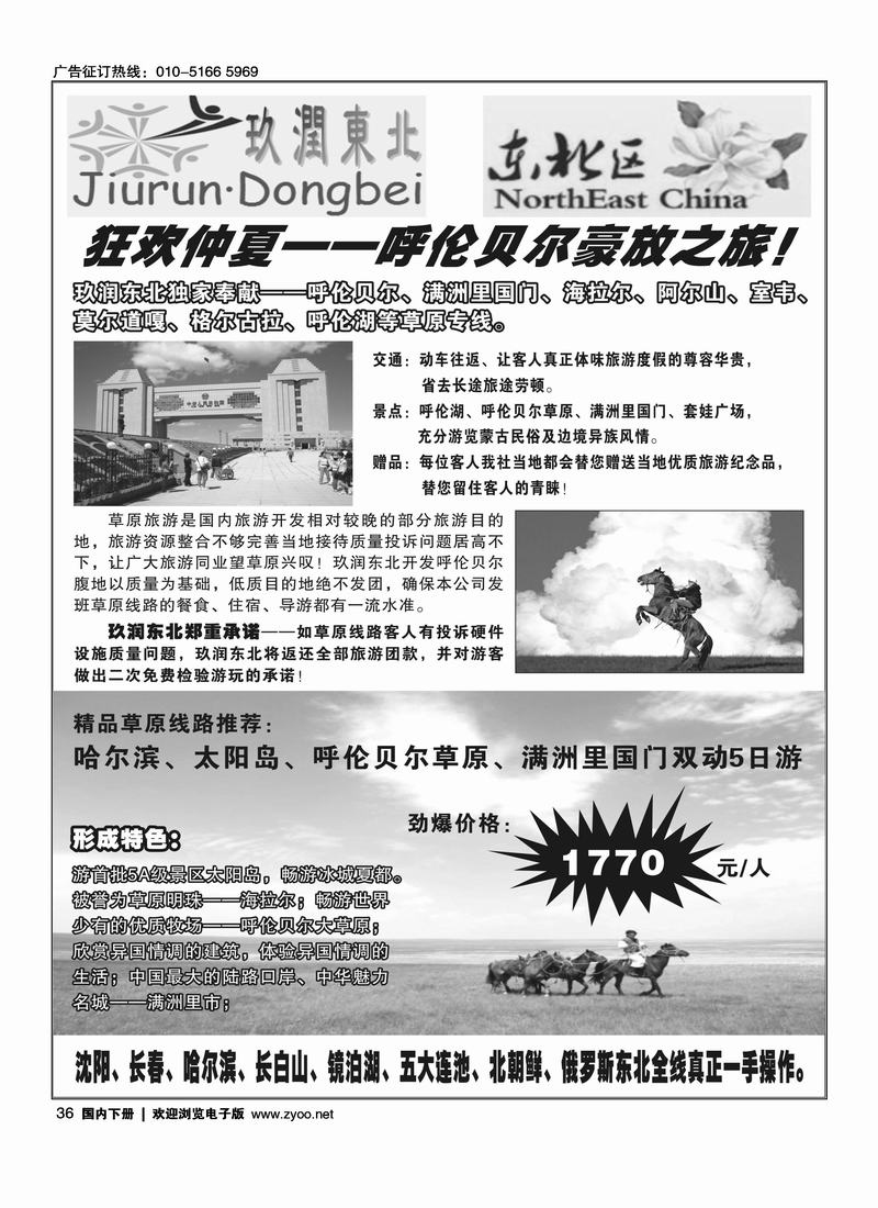 玖润东北