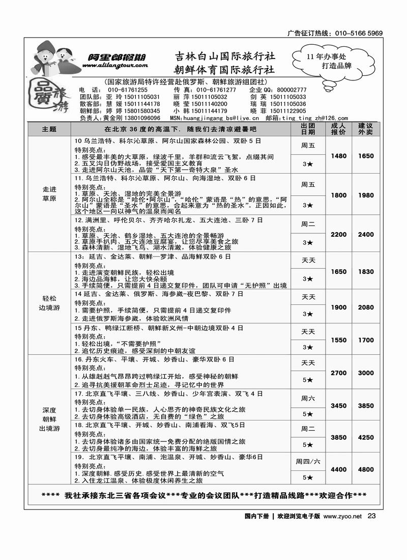 阿里郎假期·东北专线1