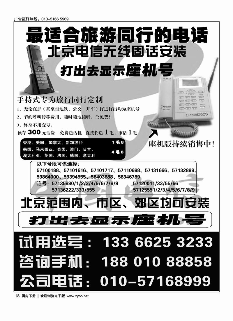 北京电信无线固话安装