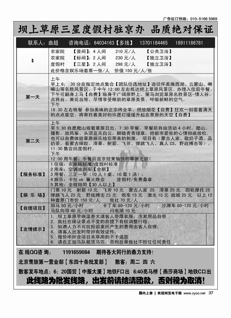 210元人·送娱乐场套票一张·价值150元人张