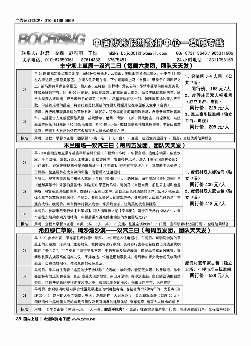 坝上草原·木兰围场·希拉穆仁草原专线操作