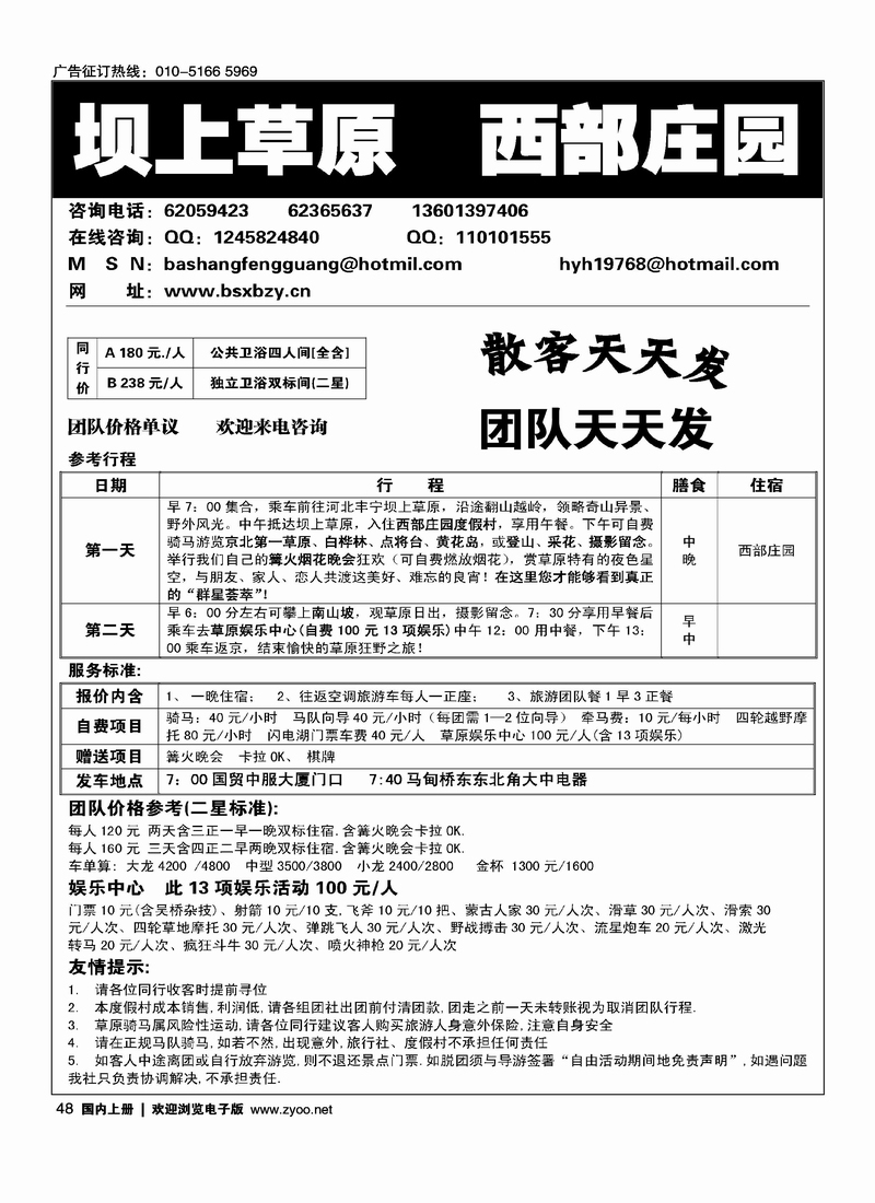 坝上草原·西部庄园