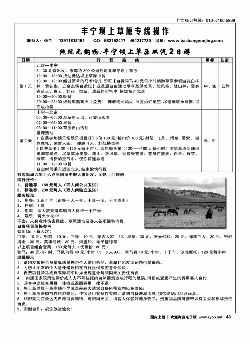 坝上草原专线1