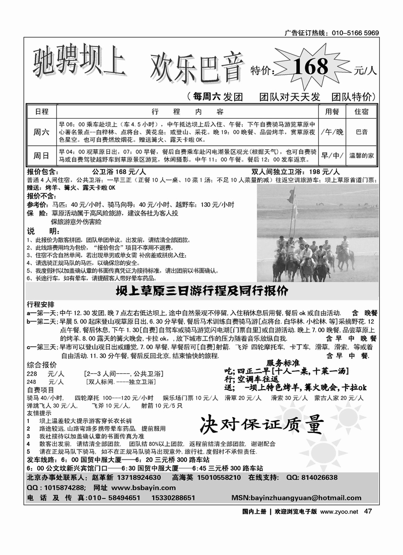 坝上草原巴音庄园度假村