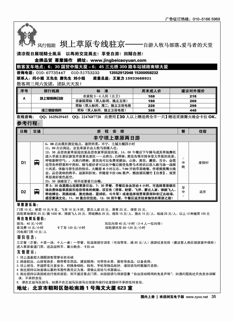 风行假期·坝上草原自由人牧马部落