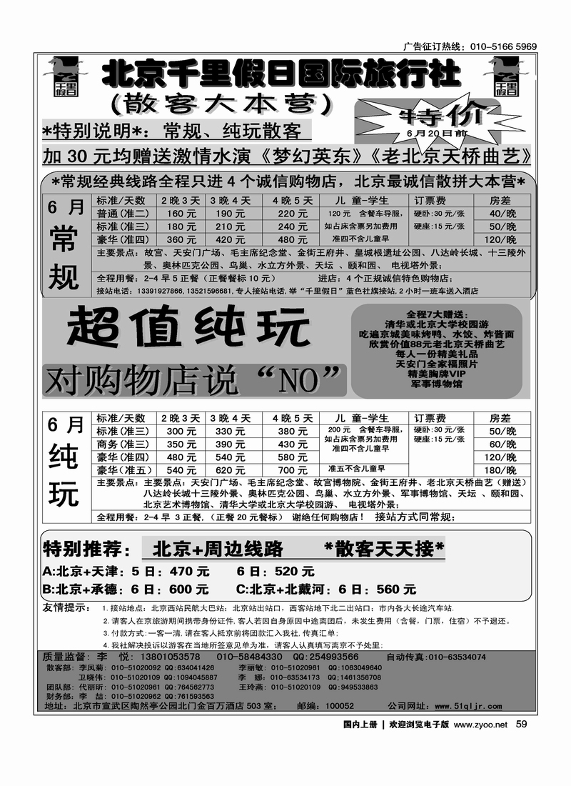 北京千里假日散客集散中心