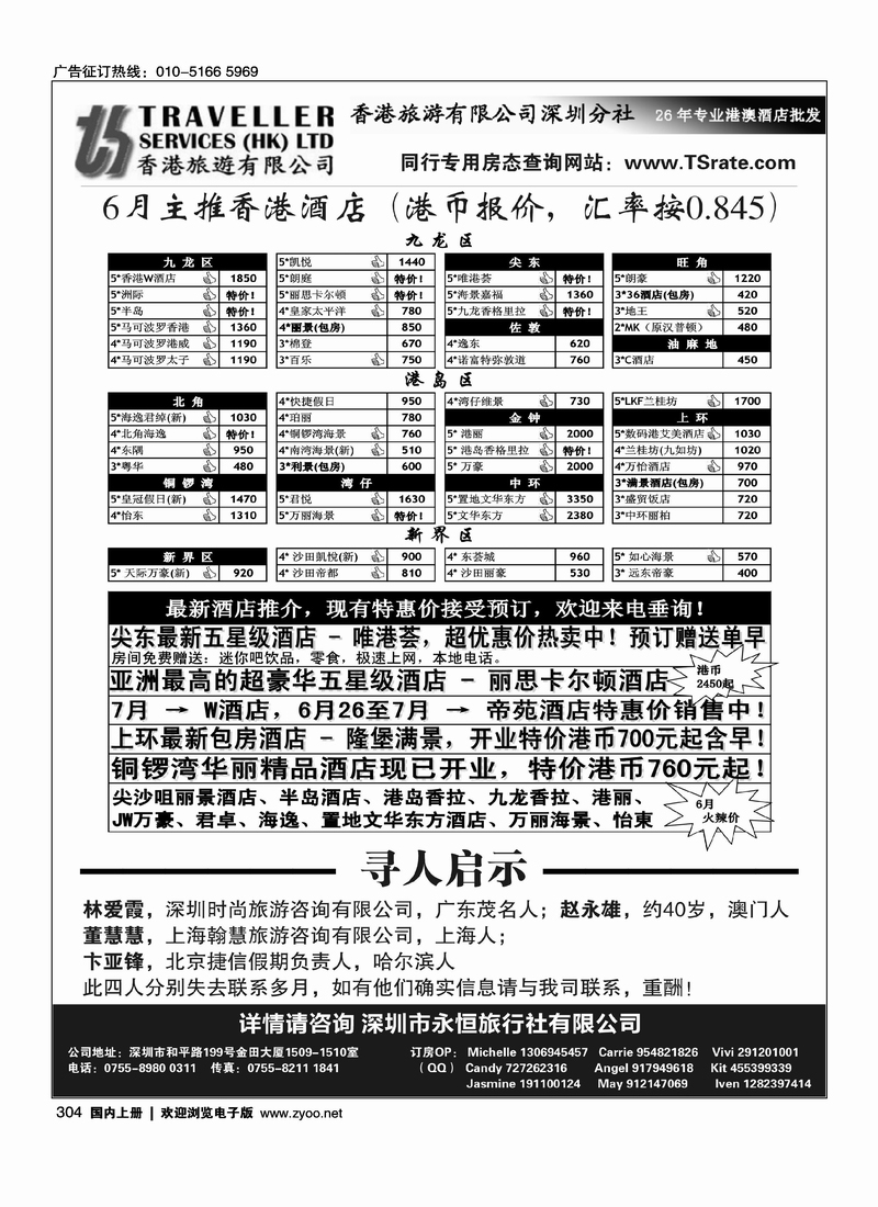 香港旅游有限公司深圳分社-26年专业港澳酒店批发