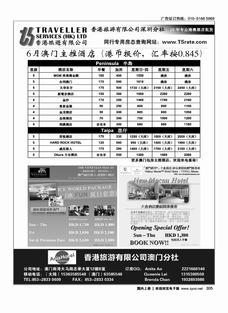 香港旅游有限公司澳门分社-26年专业港澳酒店批发