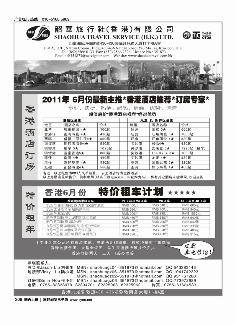香港韶华旅行社-6月香港主推酒店